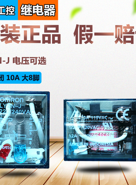 原装正品欧姆龙中间继电器LY2N-J DC24V AC220V 12V 110V 8脚 10A