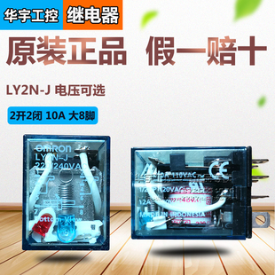 DC24V 8脚 正品 10A 110V 欧姆龙中间继电器LY2N 12V 原装 AC220V