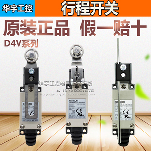 正品欧姆龙限位开关D4V-8104SZ-N 8108SZ-N 8107Z-N 8112Z 8166Z
