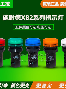 原装正品施耐德指示灯XB2BVB XB2BVM XB2BVQ 1LC 3LC 4LC 5LC 6LC