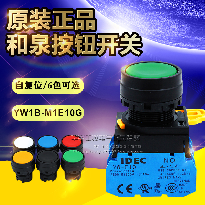 原装正品和泉平头按钮