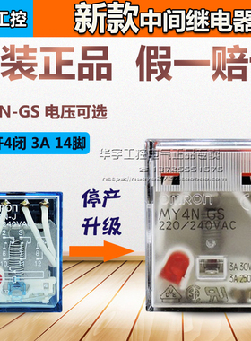正品欧姆龙继电器MY4N-J MY4N-GS DC24V 12V 48V AC220V 110V 12V