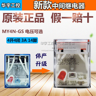 正品欧姆龙继电器MY4N-J MY4N-GS DC24V 12V 48V AC220V 110V 12V
