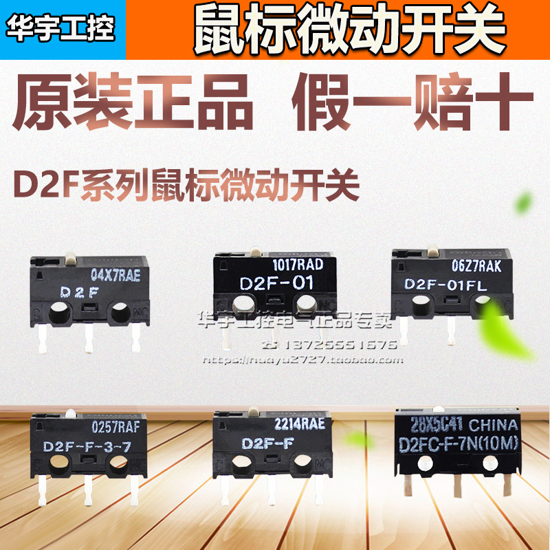 按键开关鼠标微动欧姆龙