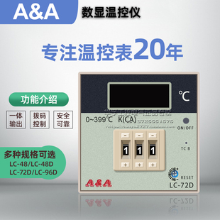 A&A卓立温控仪 LC-48/48D/48F/48FA/72D/96D MF-48C替代E5EM/E5EN