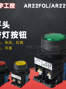 正品日本富士平头带灯按钮AR22FOL/AR22F5L-10/11E3G R Y S W E4