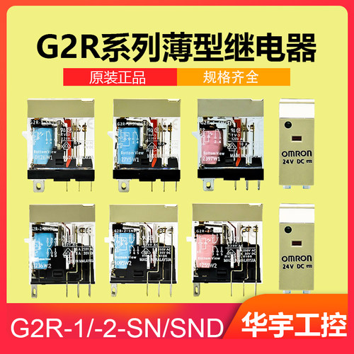 正品欧姆龙小型继电器G2R-1-SN/SND G2R-2-SN/SND DC24V AC220V