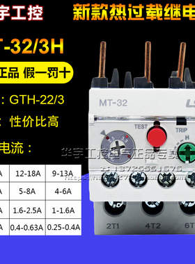 原装正品（LG）LS产电新款热过载继电器MT-32/3H替代老款GTH-22/3