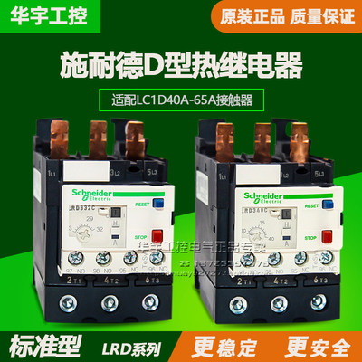 正品施耐德热继电器LRD325C