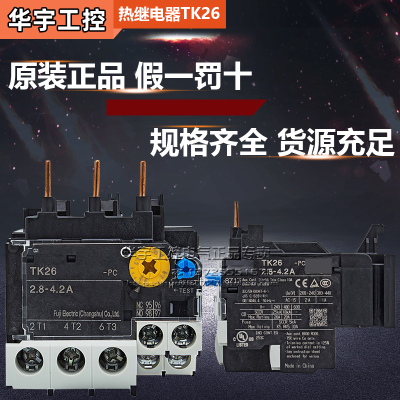 热过载继电器TK26-PC富士