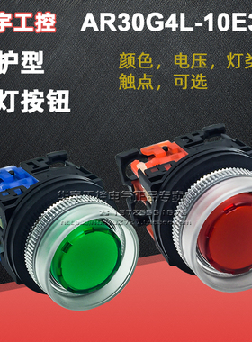 全新原装正品富士防护型带灯按钮AR30G4L-10E3G/01E3R/11M3R/11M4