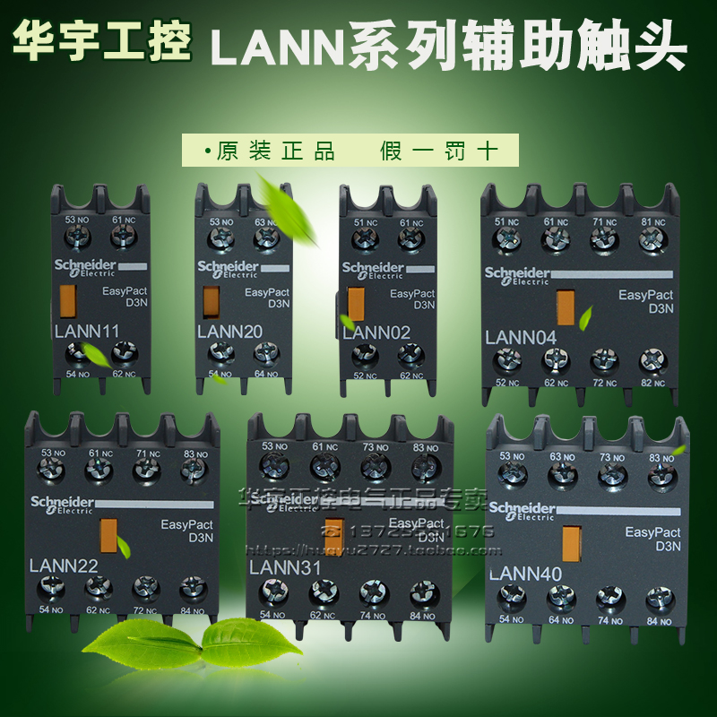 正品施耐德接触器正装辅助触头LANN11N 20N 22N 40N 31N 02N 04N