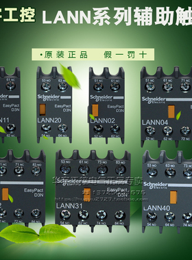 正品施耐德接触器正装辅助触头LANN11N 20N 22N 40N 31N 02N 04N