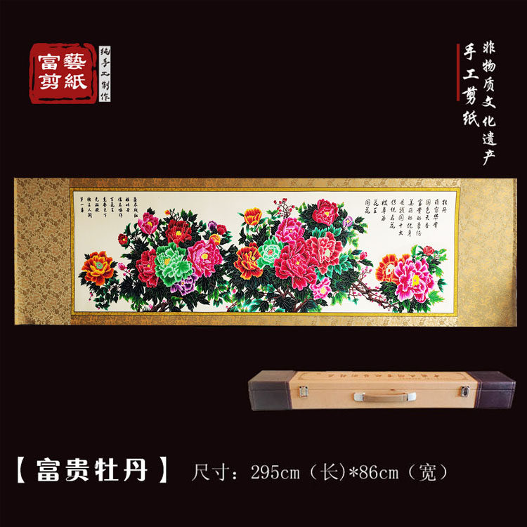 【富艺纯手工】牡丹蔚县剪纸挂画彩色大幅挂画手工艺品礼品送客户