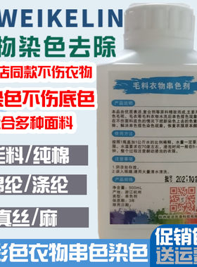 彩色衣服串色染色去除剂搭色净还原清洗剂神器通用除色剂专用祛色