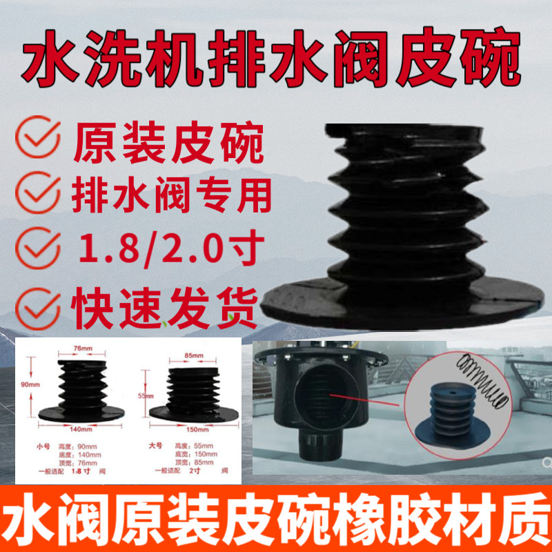 石油干洗机止水皮碗水洗机橡胶皮碗止水橡胶橡胶碗电磁阀橡胶垫
