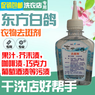 东方白鸽旗舰店去班灵黄斑净去斑剂漂白剂去斑剂东方白鸽祛斑灵