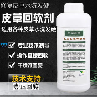 皮草毛皮发硬回软剂毛领水貂皮水洗发硬羊皮兔皮烫缩变硬软化剂