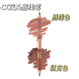 美国海淘 Charlotte Tilbury ct双色双头Sculpt/Fill唇线笔