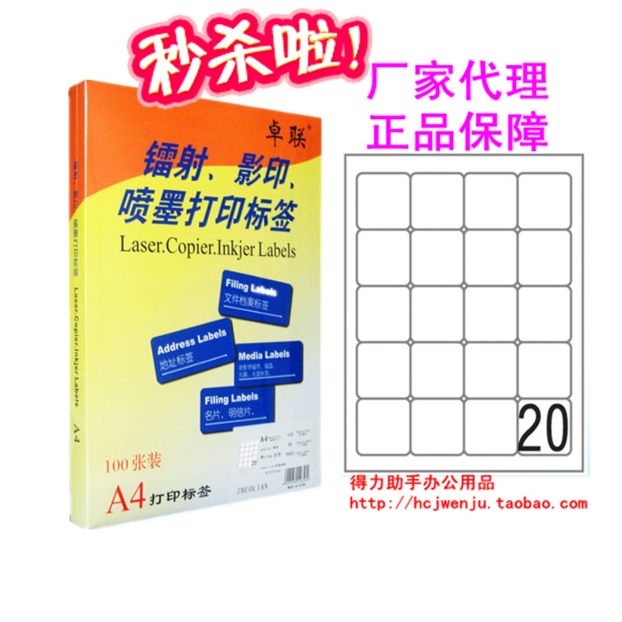 喷墨 激光卓联ZL2820C不干胶标贴纸 A4电脑打印标签纸 50.5*49mm