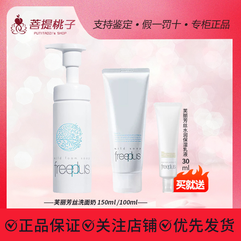 敏肌首选洁面 芙丽芳丝净润洗面霜 泡沫洗面奶支持鉴定假一罚十