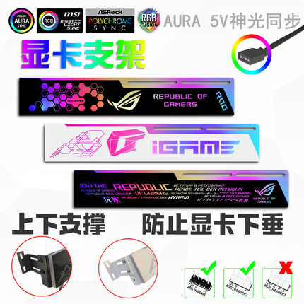 电脑显卡千斤顶支架 5V ARGB幻彩神光同步 横装28cm伸缩显卡支架