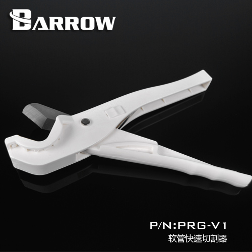 Barrow软管快速切割器 PRG-V1软管钳子PETG硬管剪刀 电脑水冷工具