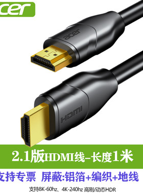 宏碁HDMI线2.1版4K/8K视频线笔记本电脑显示器机顶盒电视兼容2.0