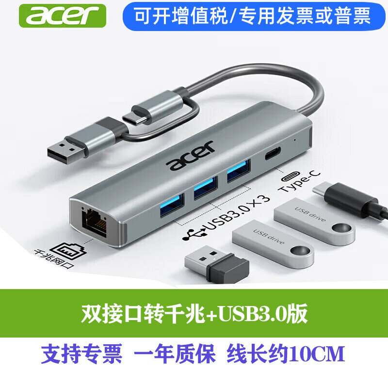 宏碁USB3.0转千兆网口扩展坞分线器HUB集线器转接头RJ45转换器