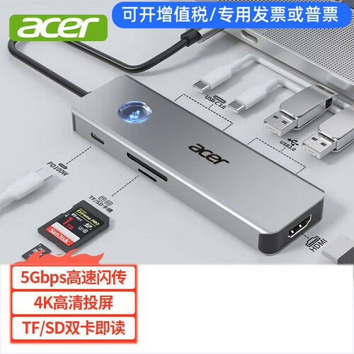 宏碁Type-C 8合1扩展坞USB分线器HDMI转换器PD+TF/SD读卡HY41-T8