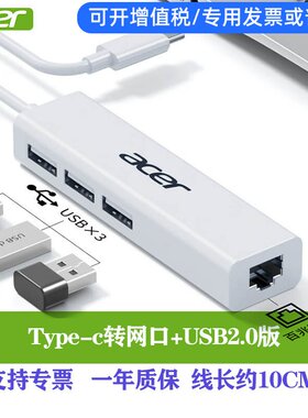 宏碁 Type-C转网口分线器拓展RJ45网线接口HUB转换器 以太网口