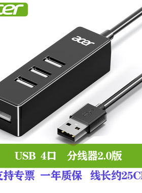 宏碁USB分线器4口集线器适用台式机笔记本电脑通用HY21-14U2B