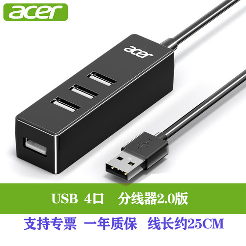 宏碁USB分线器4口集线器适用台式机笔记本电脑通用HY21-14U2B