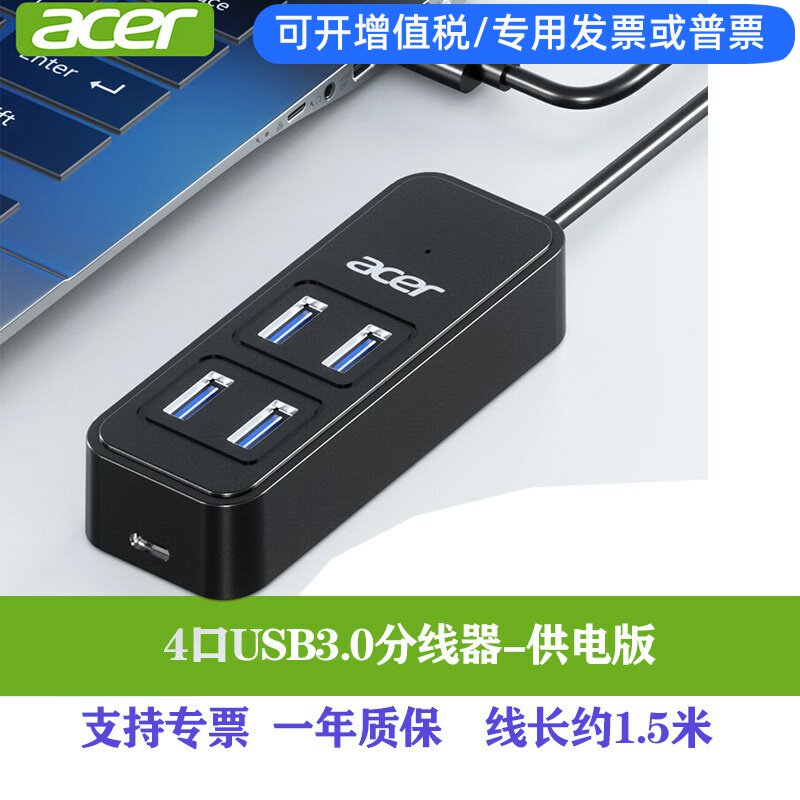 宏碁USB分线器4口集线器适用台式机笔记本电脑通用USB3.0四口版