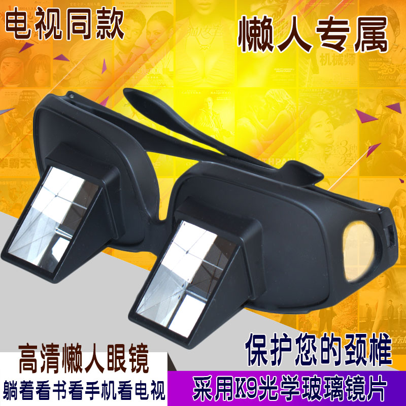 躺着多功能手机个性颈椎懒人眼镜