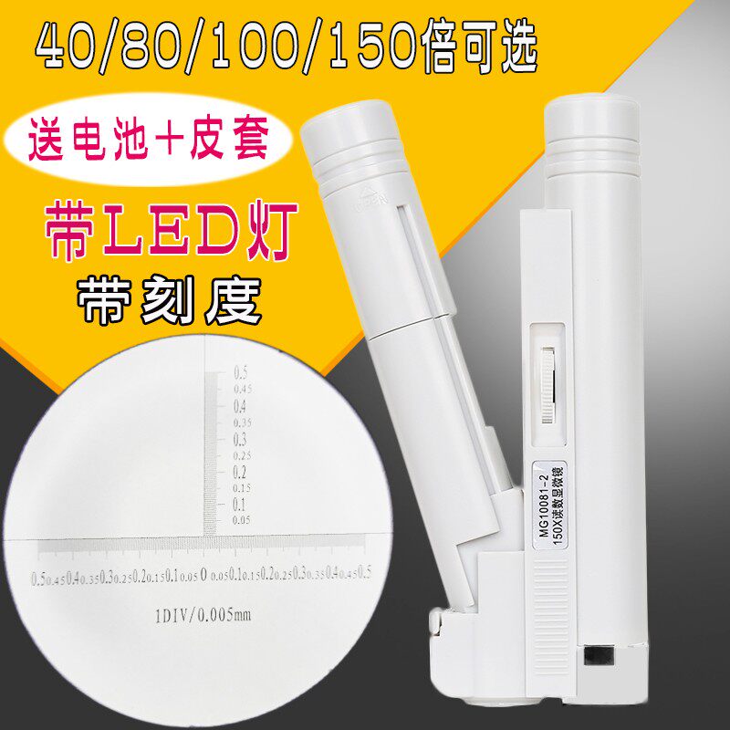高清100倍150/80/40鉴定邮票放大镜LED灯带刻度布料印刷网点古玩