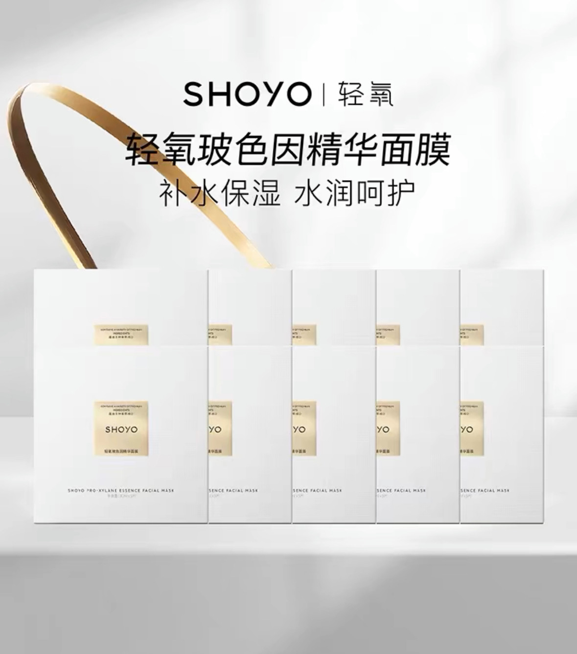 正品SHOYO玻色因精华面膜护肤保湿面膜超薄补水舒紧致缓修复正品