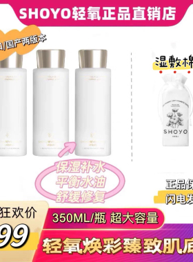 轻氧日本进口肌底液国产健康水