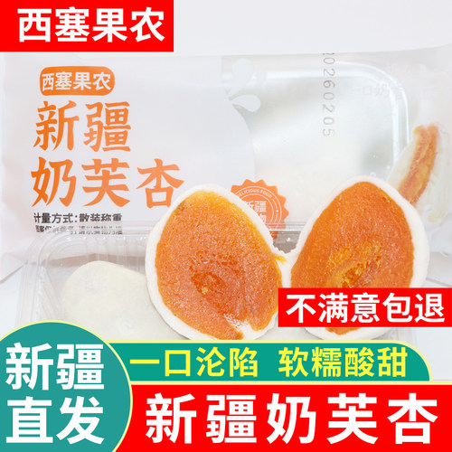 新疆奶芙杏果脯干500g独立小包装