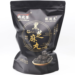 新疆特产 西北客黑芝麻丸九蒸九晒黑桑椹黑芝麻球桑葚丸独立小包装