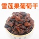 新疆雪莲果葡萄干火焰山黑色带籽葡萄干原味免洗红色大葡萄干特产