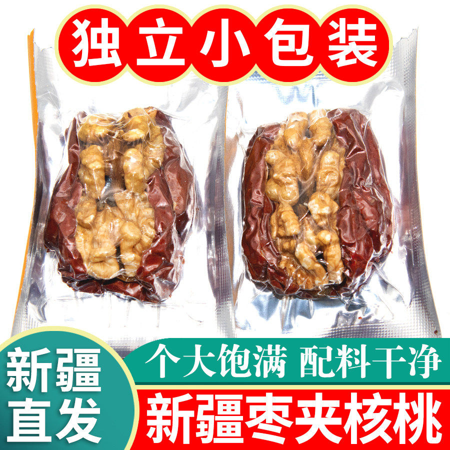 新疆特产红枣夹核桃仁500g和田大枣加葡萄干灰枣夹心纸皮核桃干果
