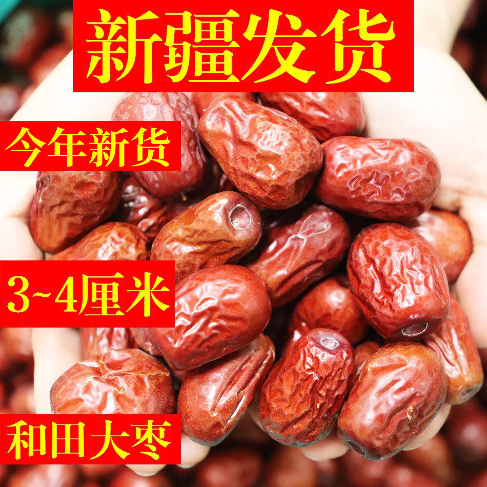 新疆和田大枣骏枣大红枣子和田玉枣干枣吊干灰枣孕妇零食熬粥特产