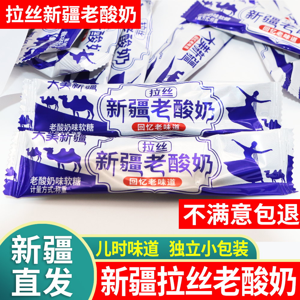 拉丝新疆老酸奶儿时回忆新疆直发