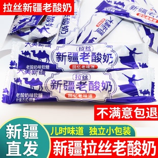 拉丝老酸奶条新疆特产传统风味拉丝奶条儿时回忆酸甜软糖网红零食