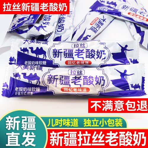 拉丝新疆老酸奶儿时回忆新疆直发