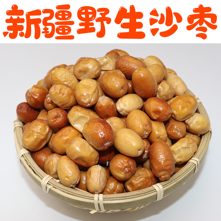 沙枣新疆特产大沙枣2024新货零食