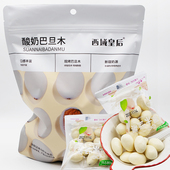 西域皇后新疆酸奶巴旦木仁坚果仁夹心手抓包奶球500g年货零食特产