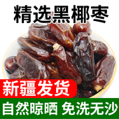 沙漠黑椰枣原味无加糖无添加大黑椰枣子官方旗舰店特产干果新疆