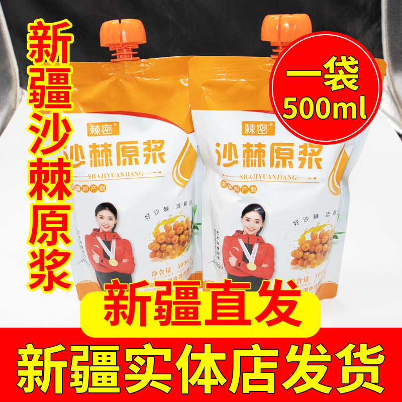 新疆沙棘原浆棘密大果鲜榨沙棘果汁袋装原味无添加无糖500ml特产